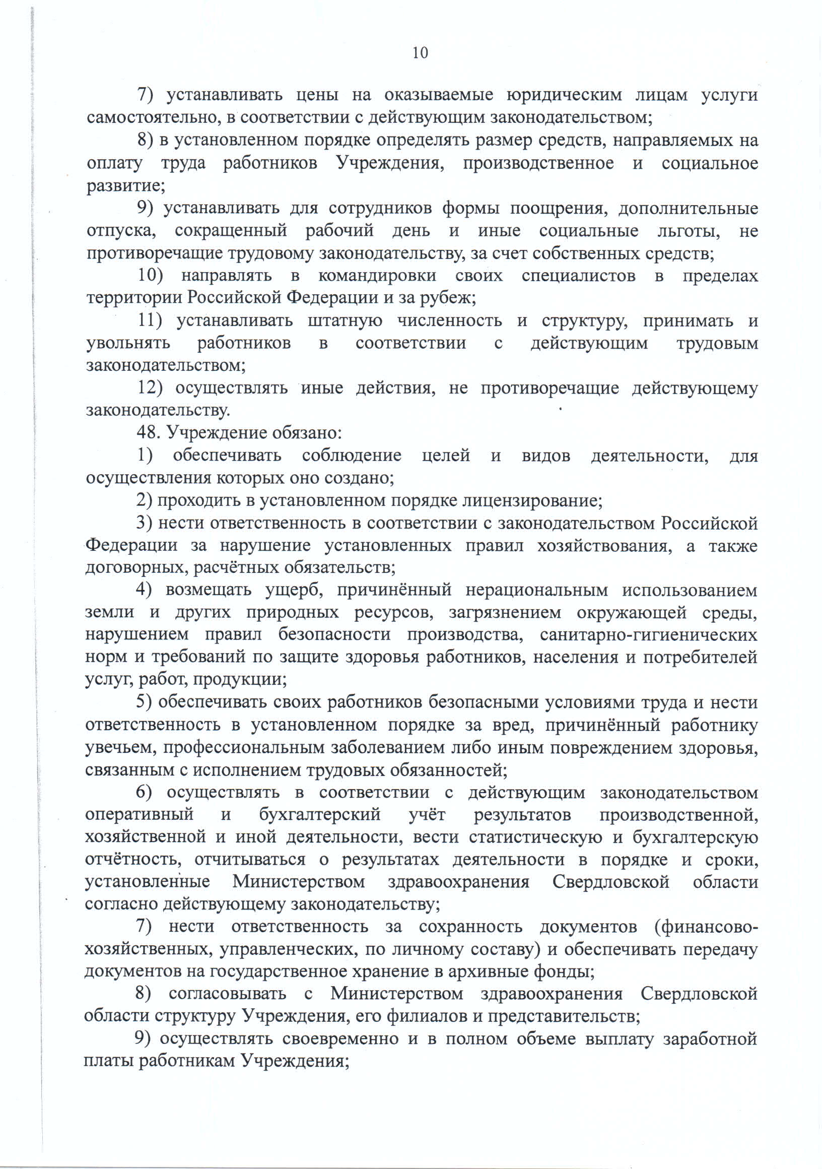 Территориальная Программа Госгарантий Свердловской Области